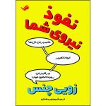 کتاب نفوذ، نیروی شما اثر زویی چنس