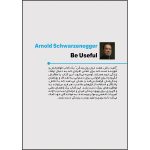کتاب مفید باش اثر آرنولد شوارتزنگر ترجمه مسعود نظری منش انتشارات بله