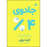 کتاب جادوی ۴ درصد اثر کارما براون