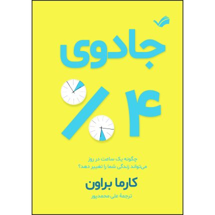 کتاب جادوی ۴ درصد اثر کارما براون