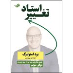 کتاب استاد تغییر اثر برد استولبرگ