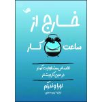 کتاب خارج از ساعت کار اثر لورا وندرکم