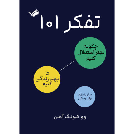 کتاب تفکر 101 اثر وو کیونگ آن