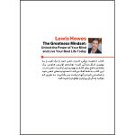 کتاب ذهنیت بزرگی اثر لوئیس هاوس ترجمه مجتبی سادات سرکی انتشارات بله