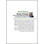 کتاب استاد تغییر اثر برد استولبرگ ترجمه مهدی رضائی انتشارات بله
