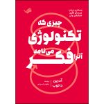کتاب چیزی که تکنولوژی آنرا فکر می‌نامد! اثر آدرین دائوب